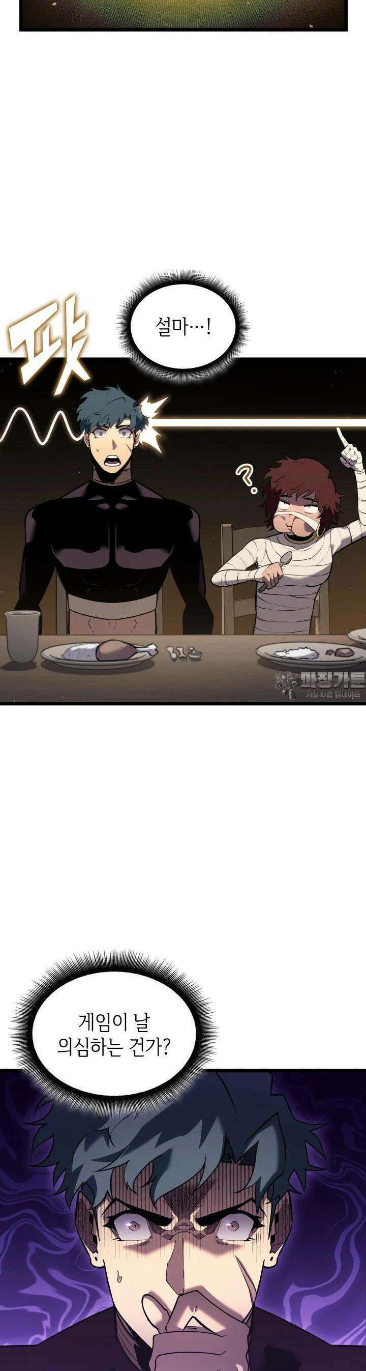 SSS급 랭커 회귀하다 124화 6