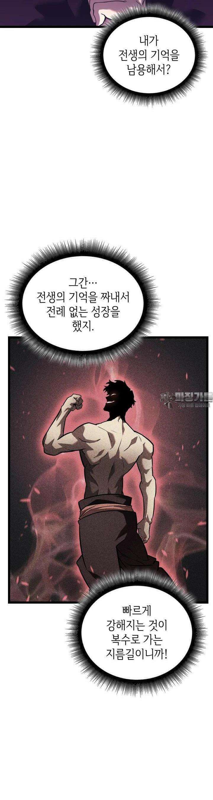 SSS급 랭커 회귀하다 124화 7