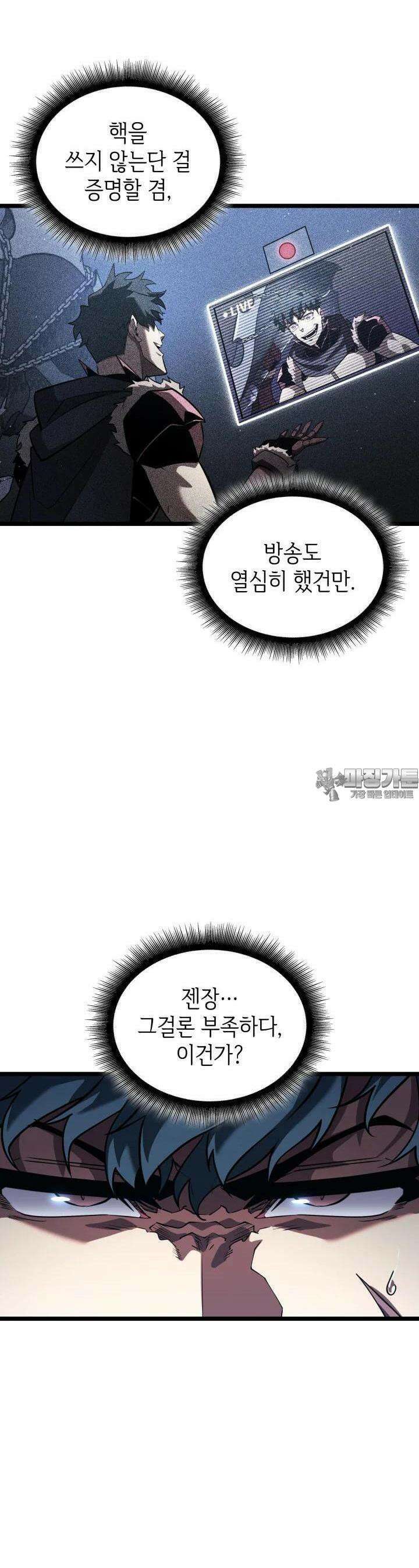 SSS급 랭커 회귀하다 124화 8