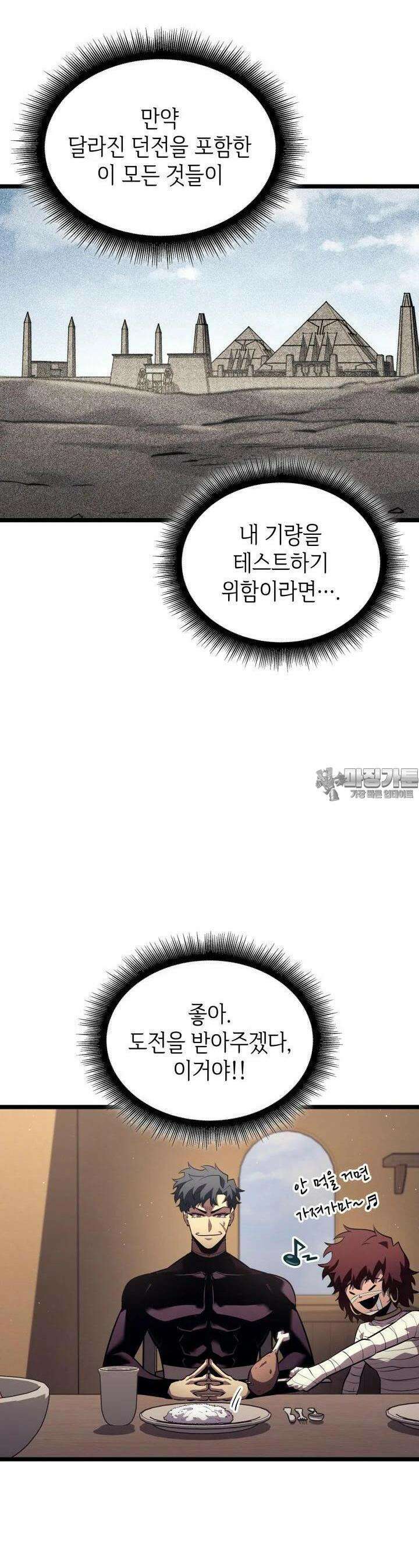 SSS급 랭커 회귀하다 124화 9