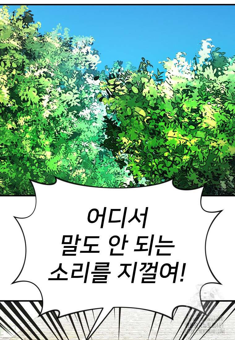 시간여행자 90화 6