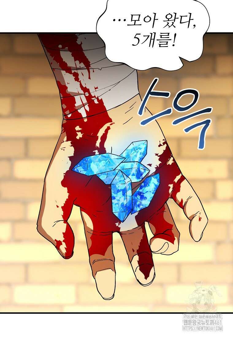 시간여행자 90화 18