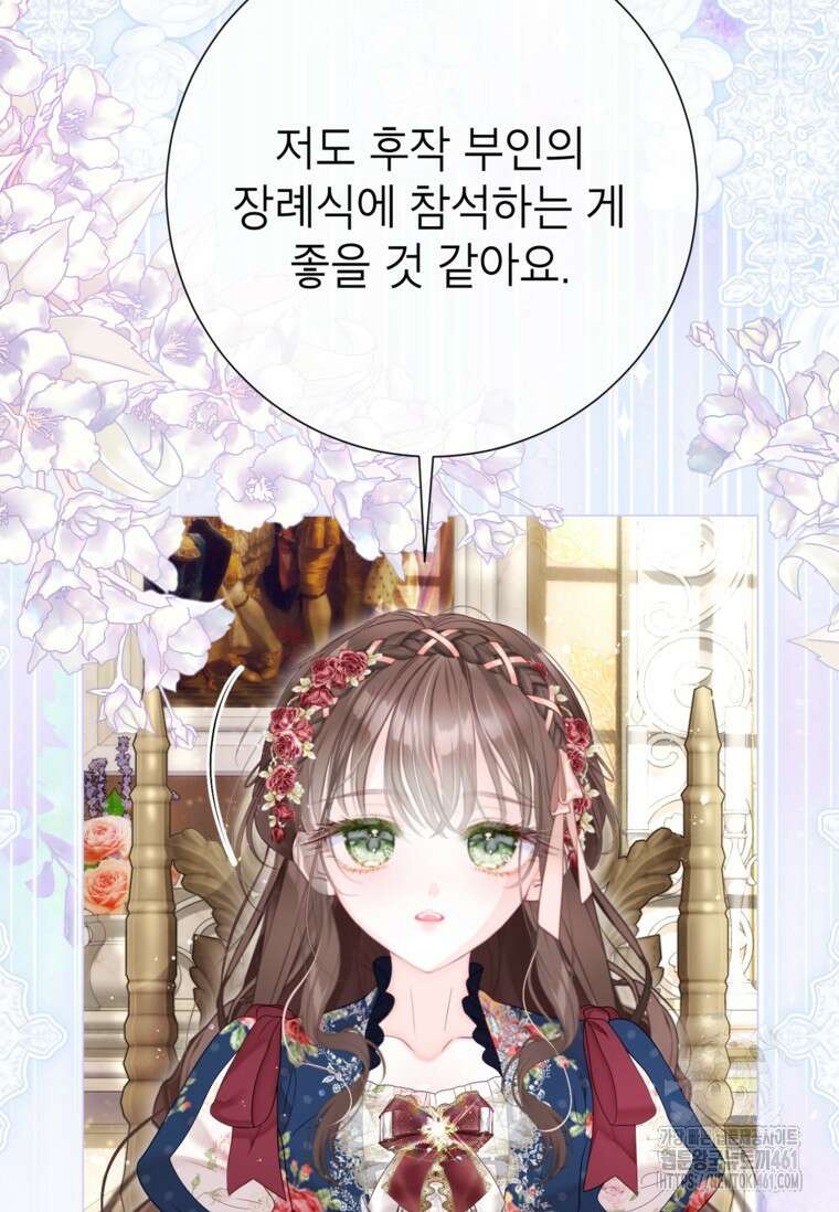 사랑받는 언니가 사라진 세계 68화 2
