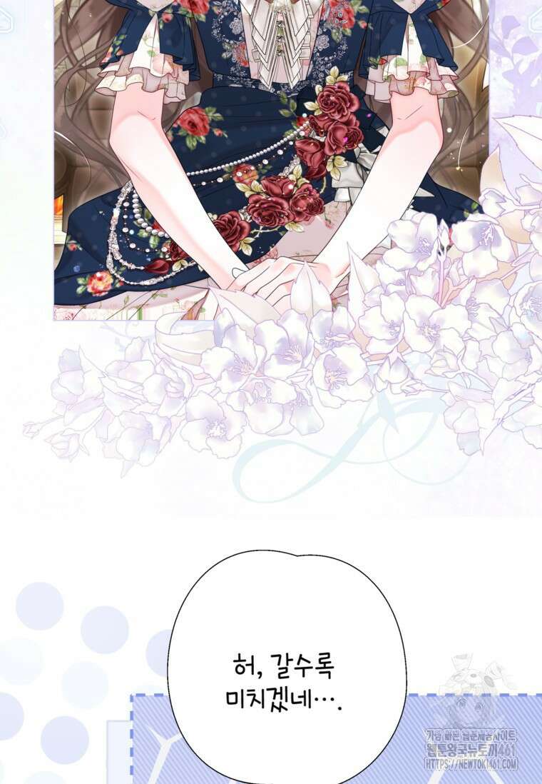 사랑받는 언니가 사라진 세계 68화 3