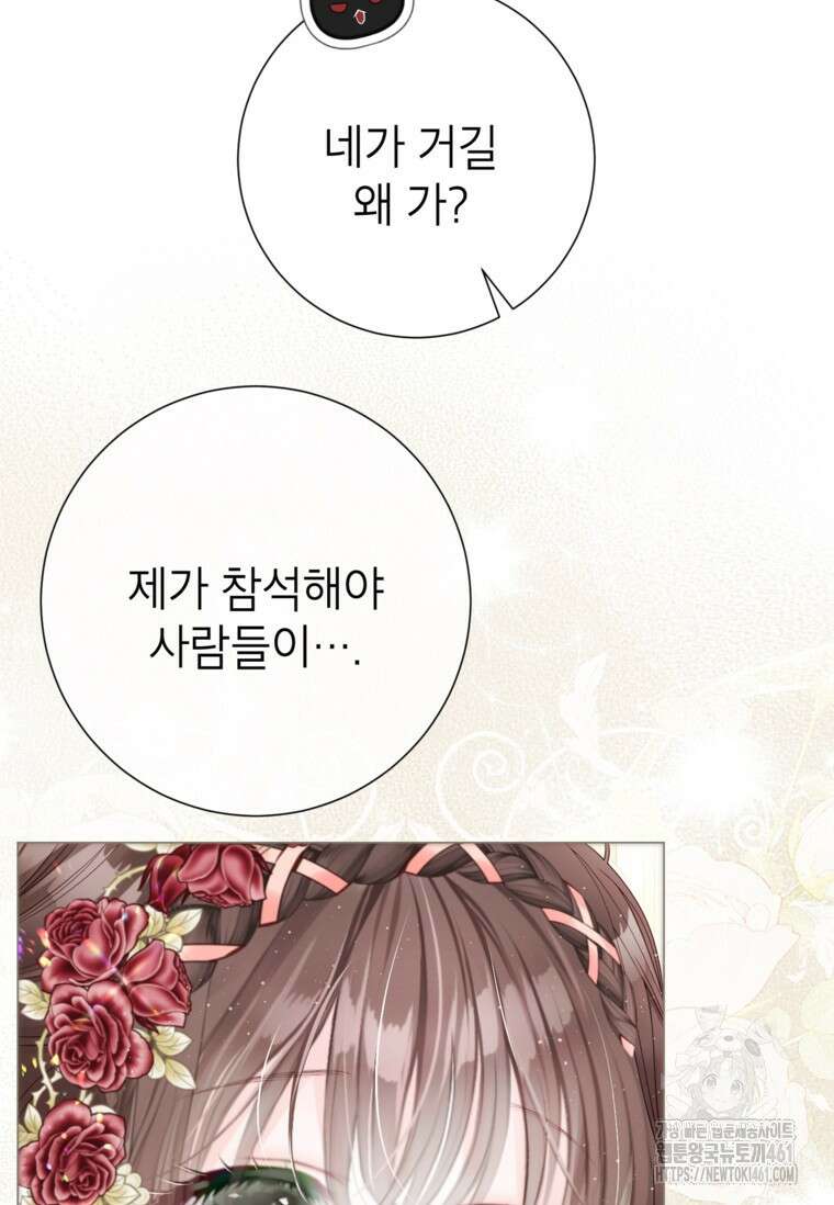 사랑받는 언니가 사라진 세계 68화 5