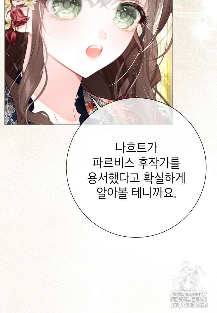 사랑받는 언니가 사라진 세계 68화 6