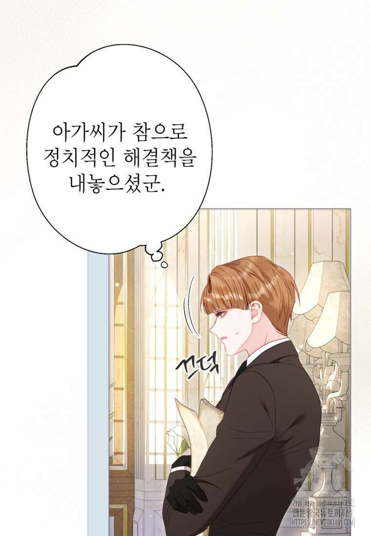 사랑받는 언니가 사라진 세계 68화 7