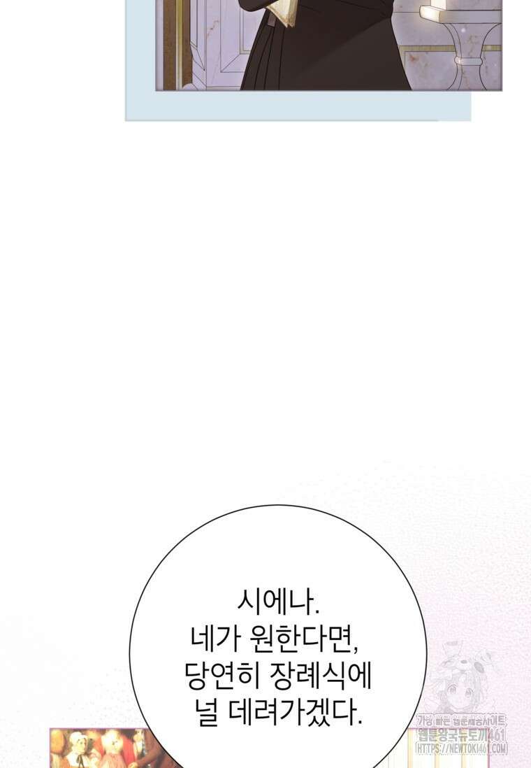 사랑받는 언니가 사라진 세계 68화 8
