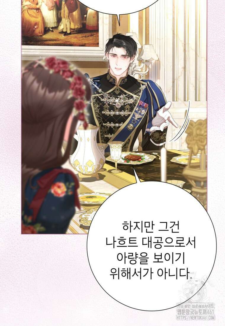 사랑받는 언니가 사라진 세계 68화 9