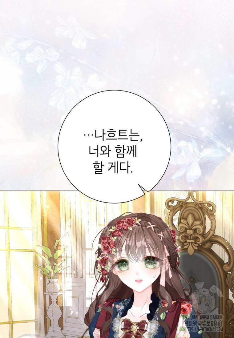 사랑받는 언니가 사라진 세계 68화 10