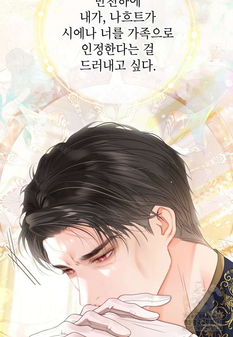 사랑받는 언니가 사라진 세계 68화 12