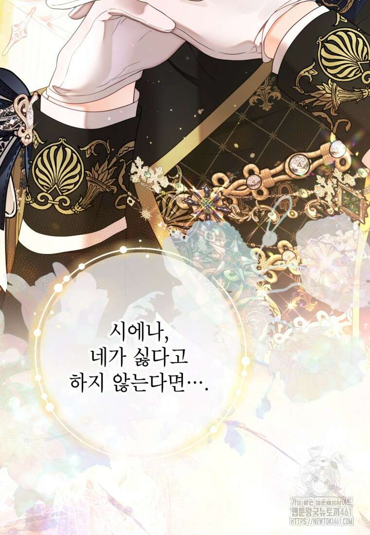 사랑받는 언니가 사라진 세계 68화 13