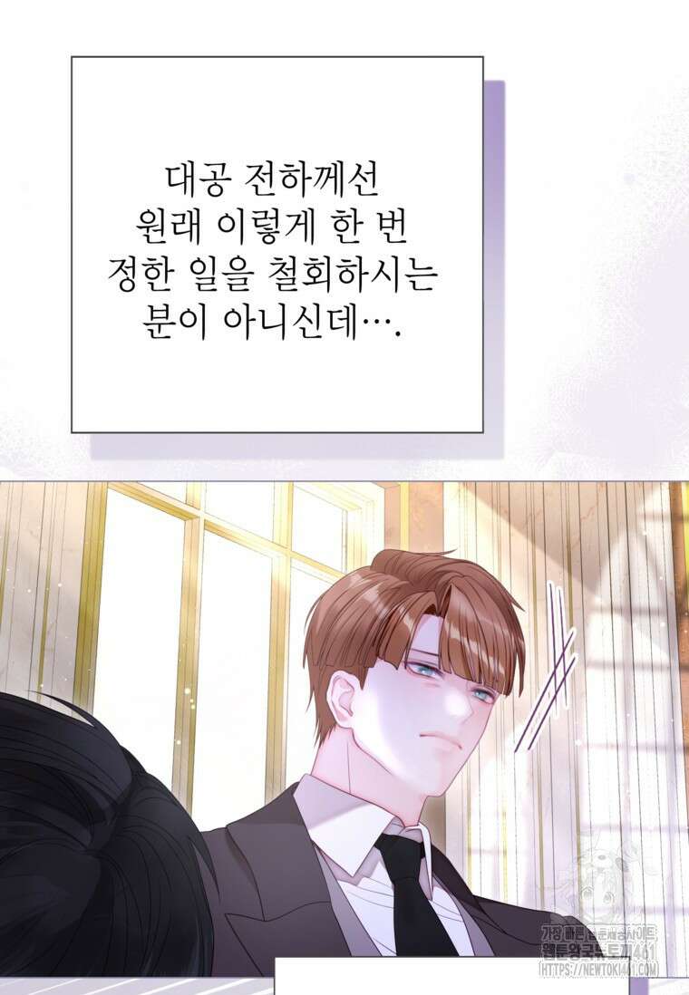 사랑받는 언니가 사라진 세계 68화 16