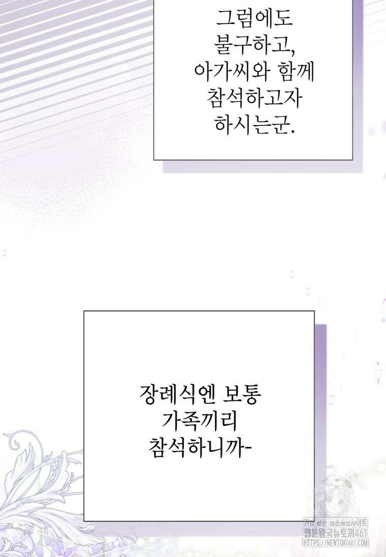사랑받는 언니가 사라진 세계 68화 17