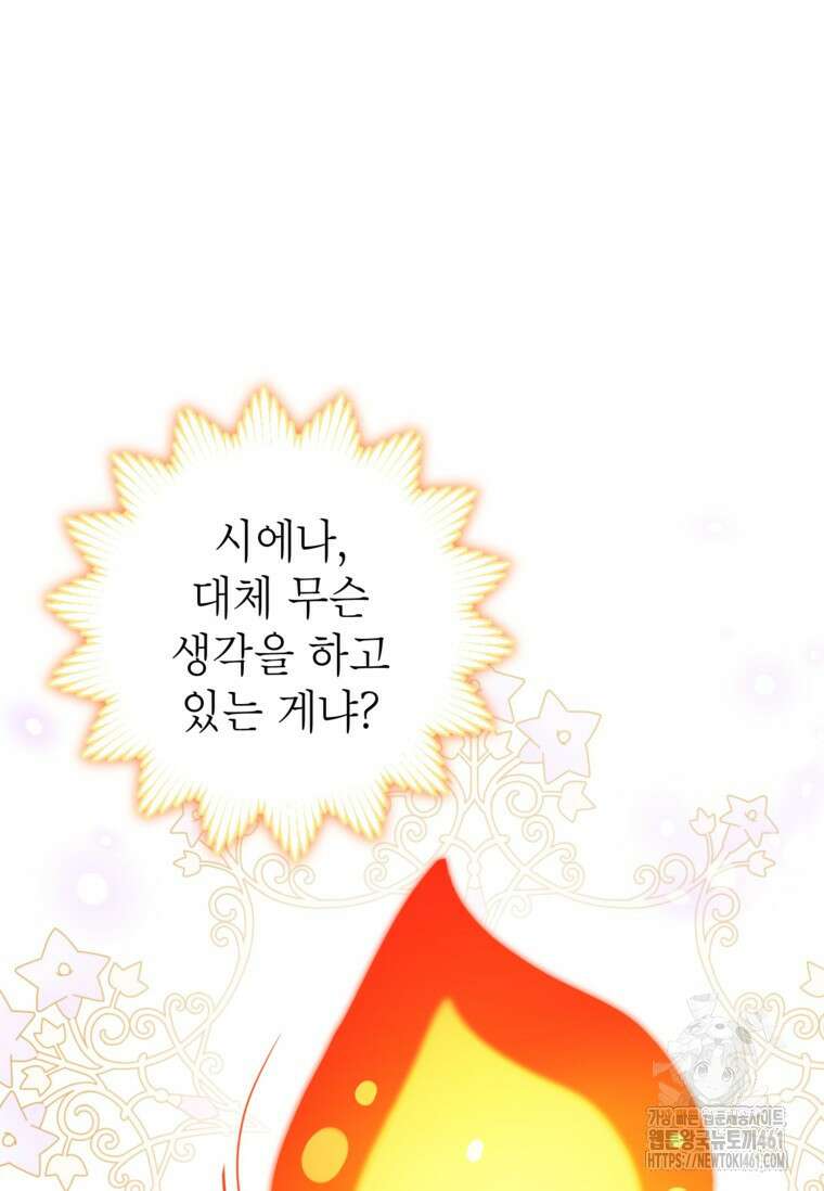 사랑받는 언니가 사라진 세계 68화 20
