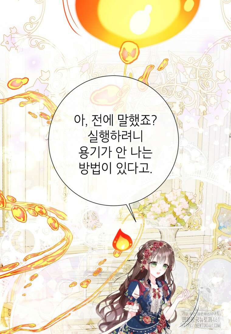 사랑받는 언니가 사라진 세계 68화 21