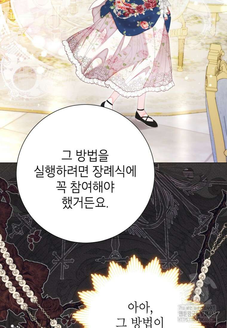 사랑받는 언니가 사라진 세계 68화 22