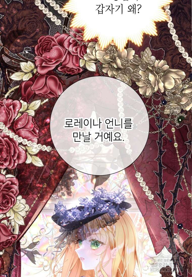 사랑받는 언니가 사라진 세계 68화 23
