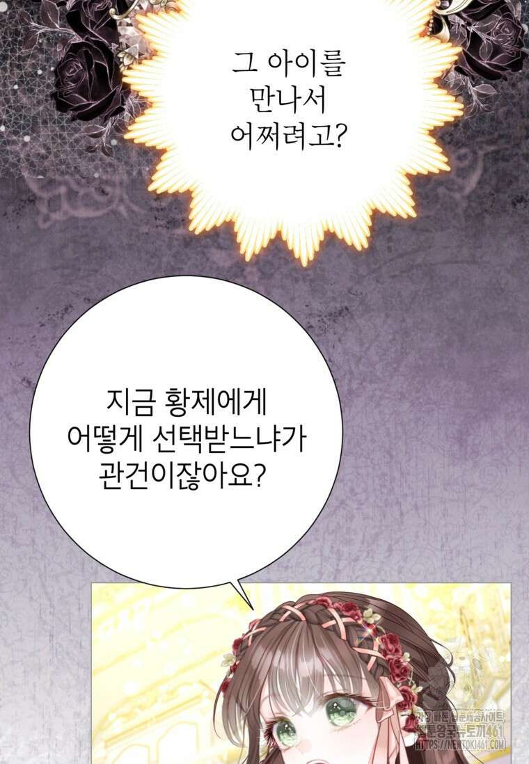 사랑받는 언니가 사라진 세계 68화 25