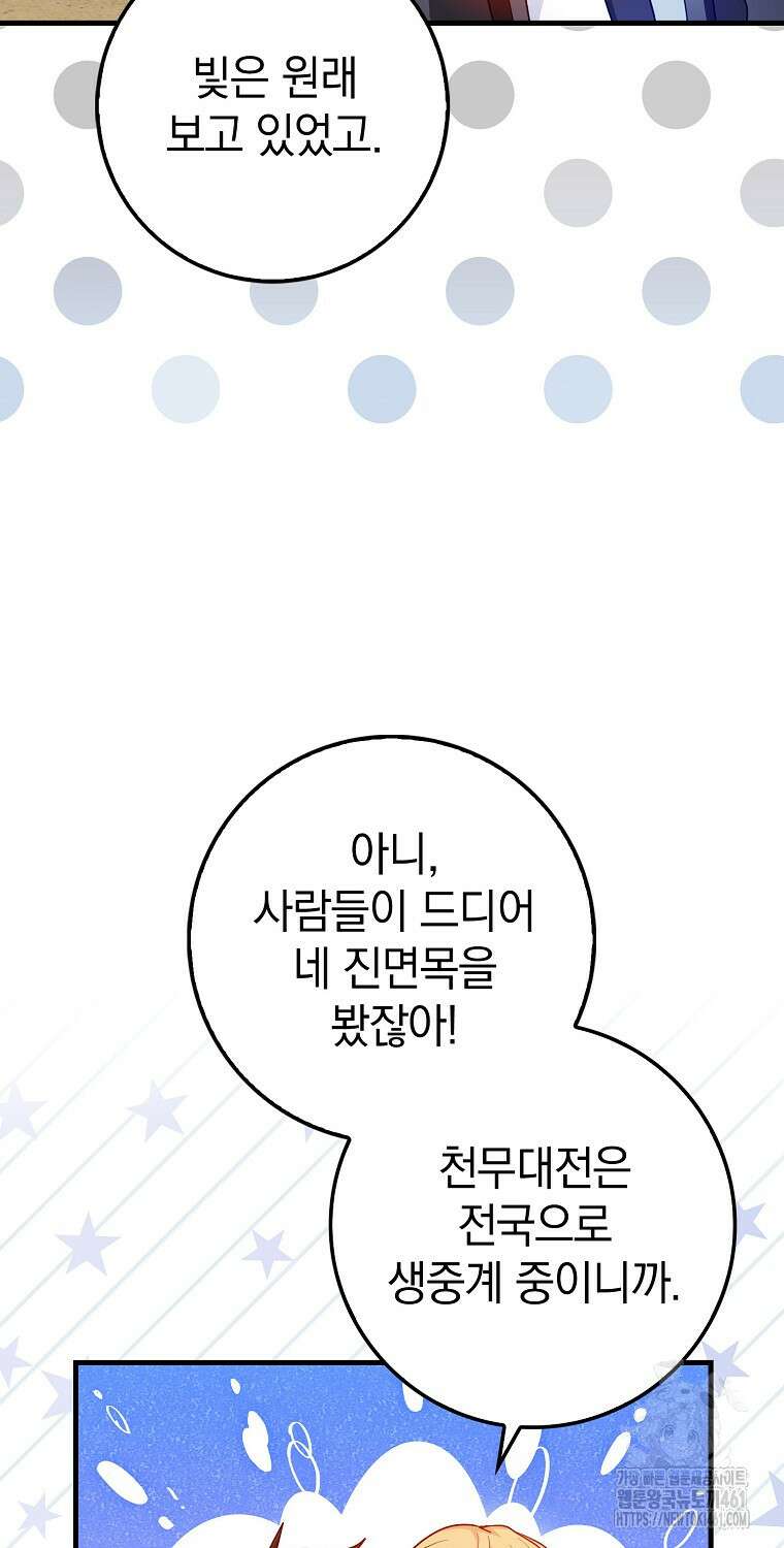 회귀했더니 무공 천재 65화 9