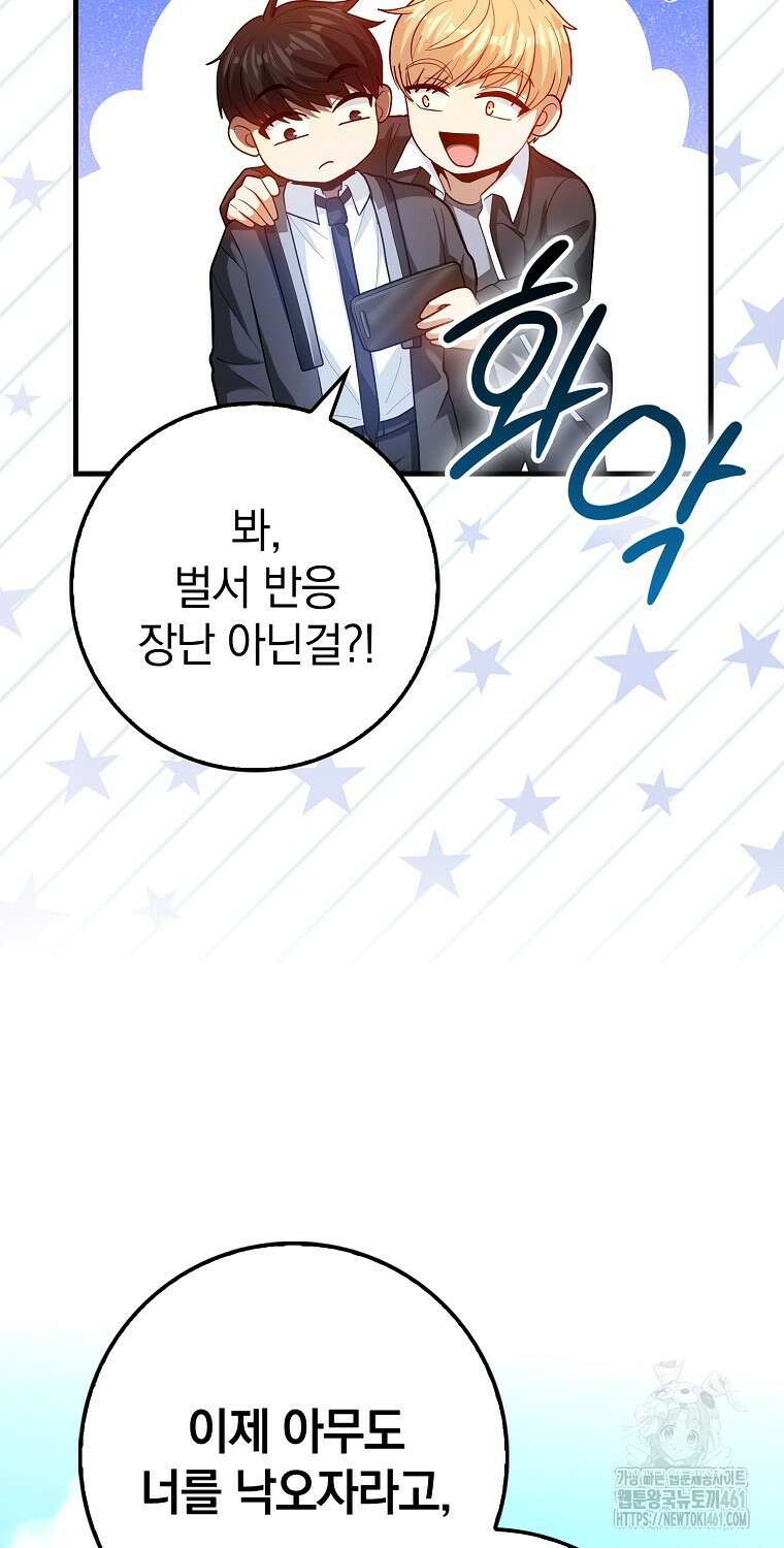 회귀했더니 무공 천재 65화 10