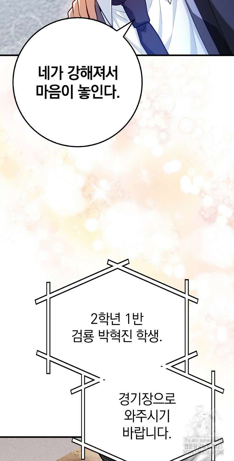 회귀했더니 무공 천재 65화 13
