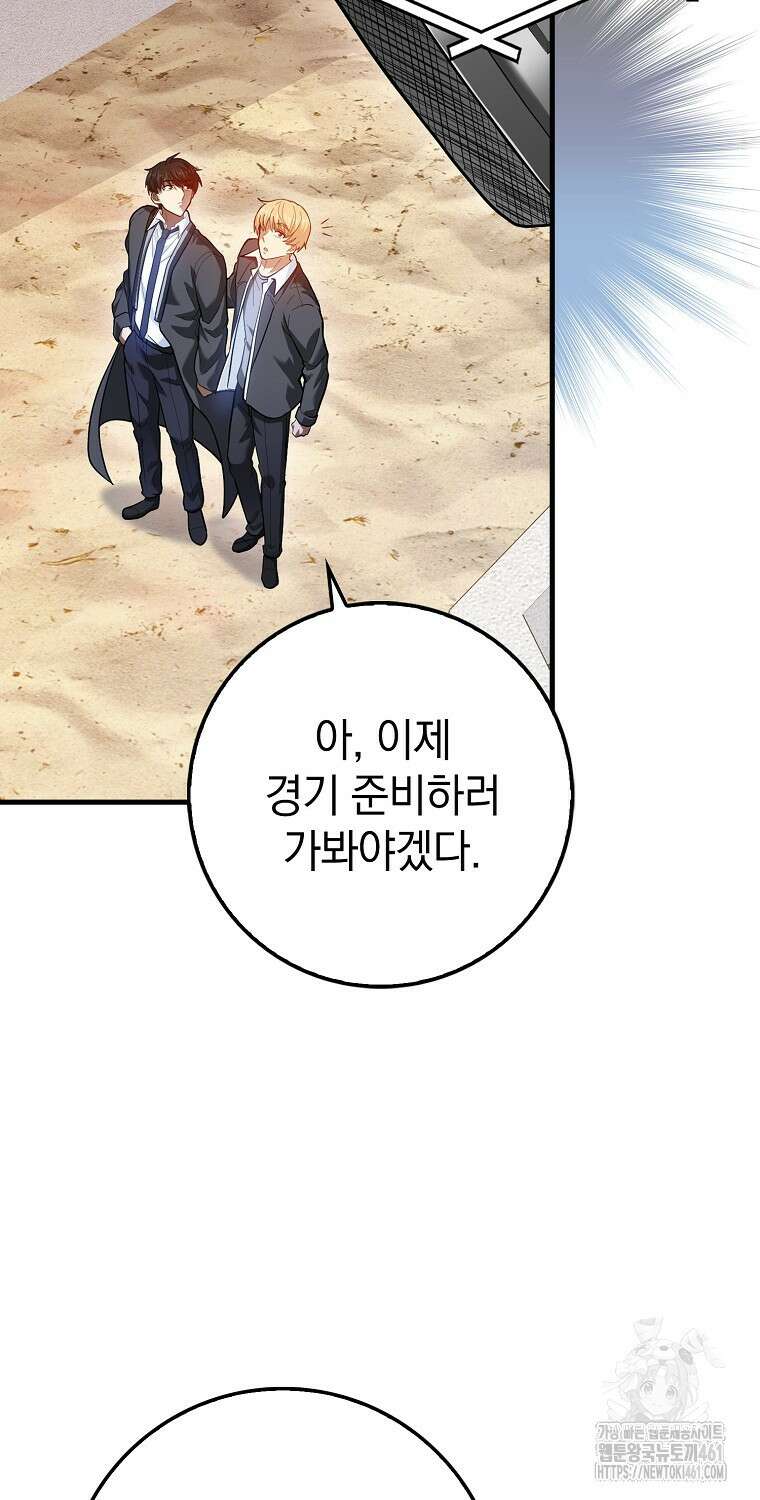 회귀했더니 무공 천재 65화 14