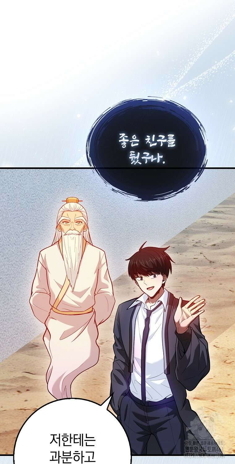 회귀했더니 무공 천재 65화 16