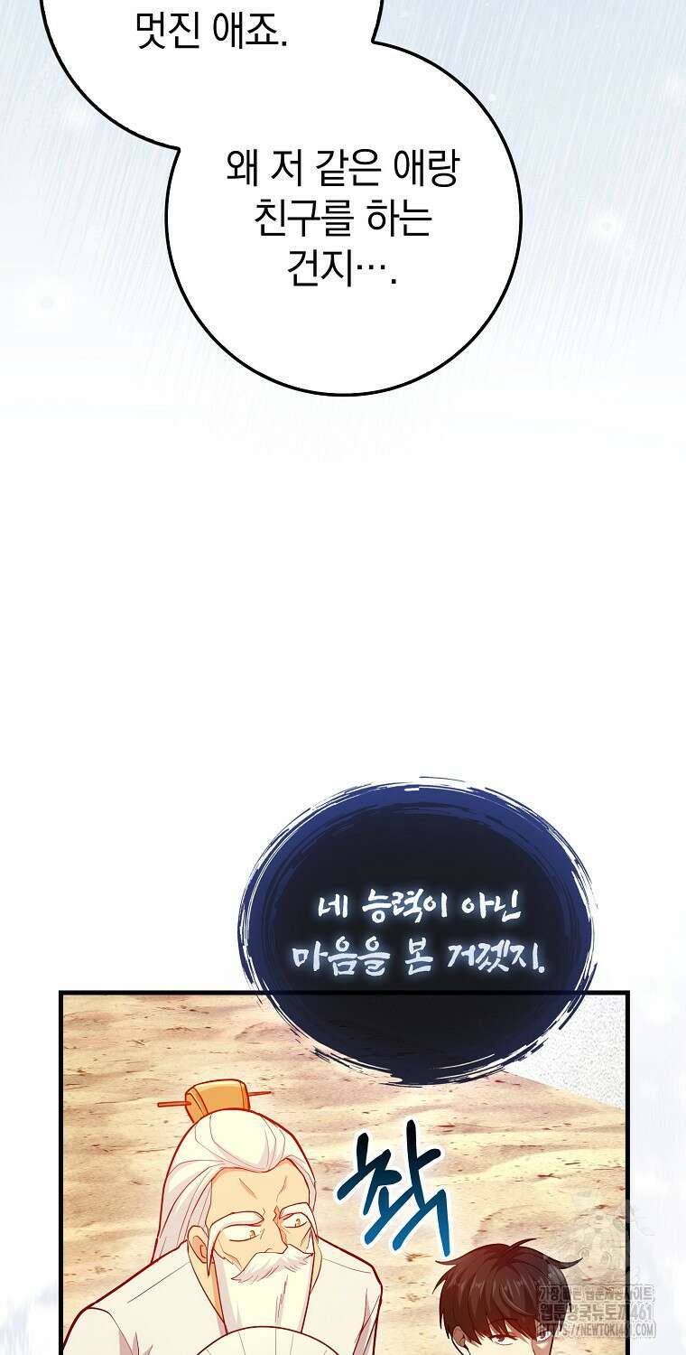회귀했더니 무공 천재 65화 17
