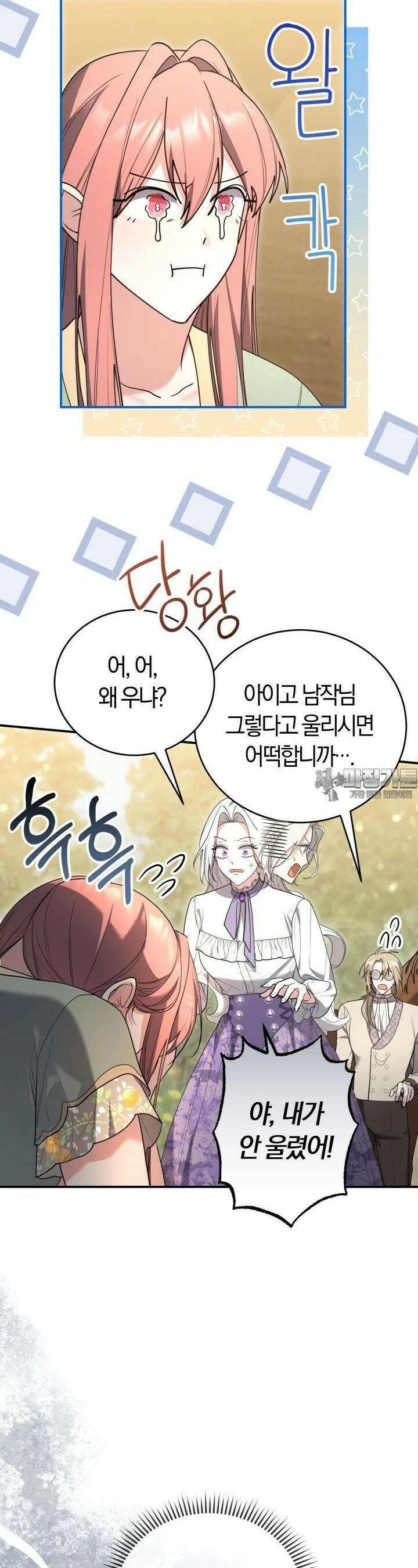 레이디는 싫습니다 37화 2