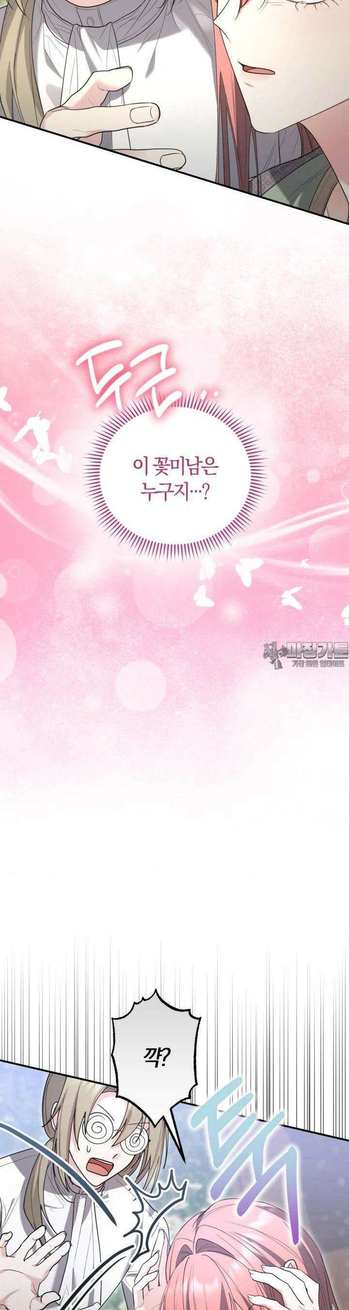 레이디는 싫습니다 37화 5