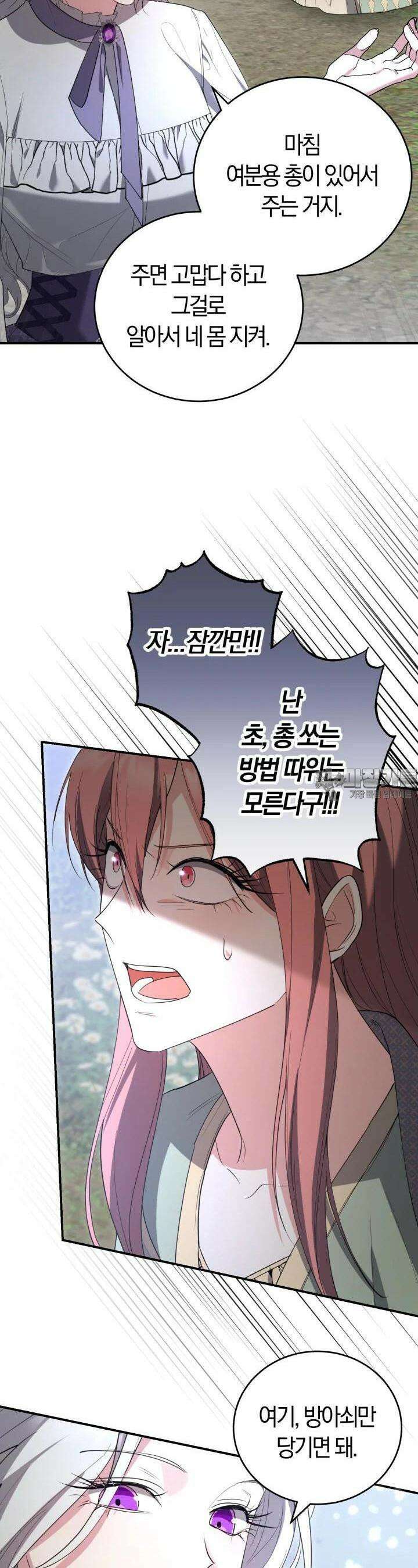 레이디는 싫습니다 37화 7