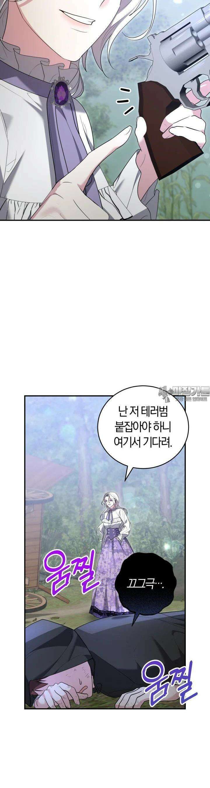 레이디는 싫습니다 37화 8