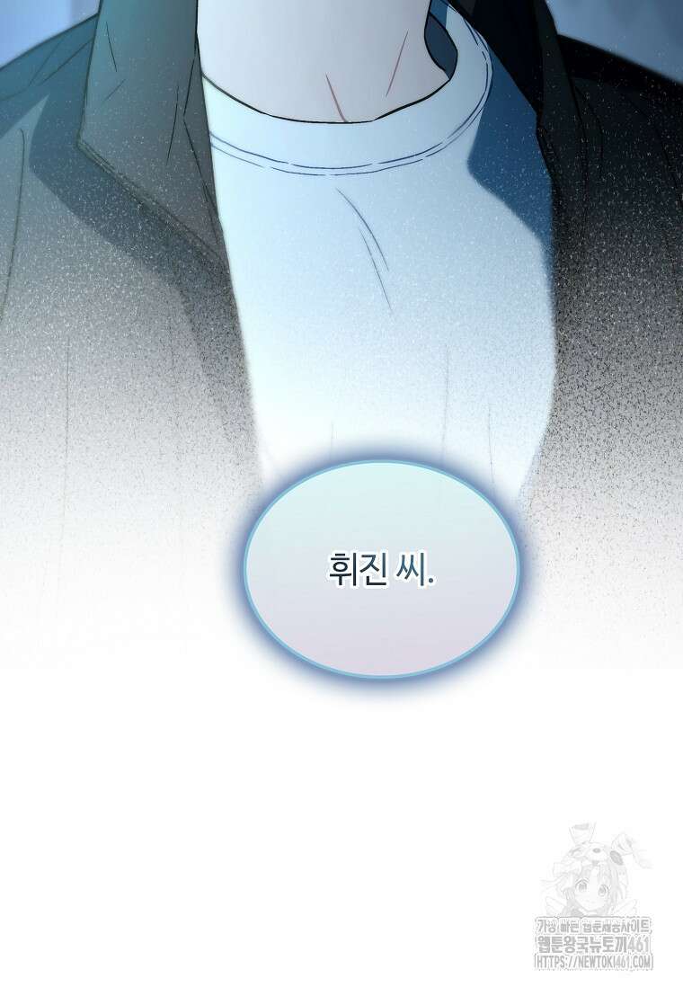 손맛으로 구제하는 망돌 인생 58화 12