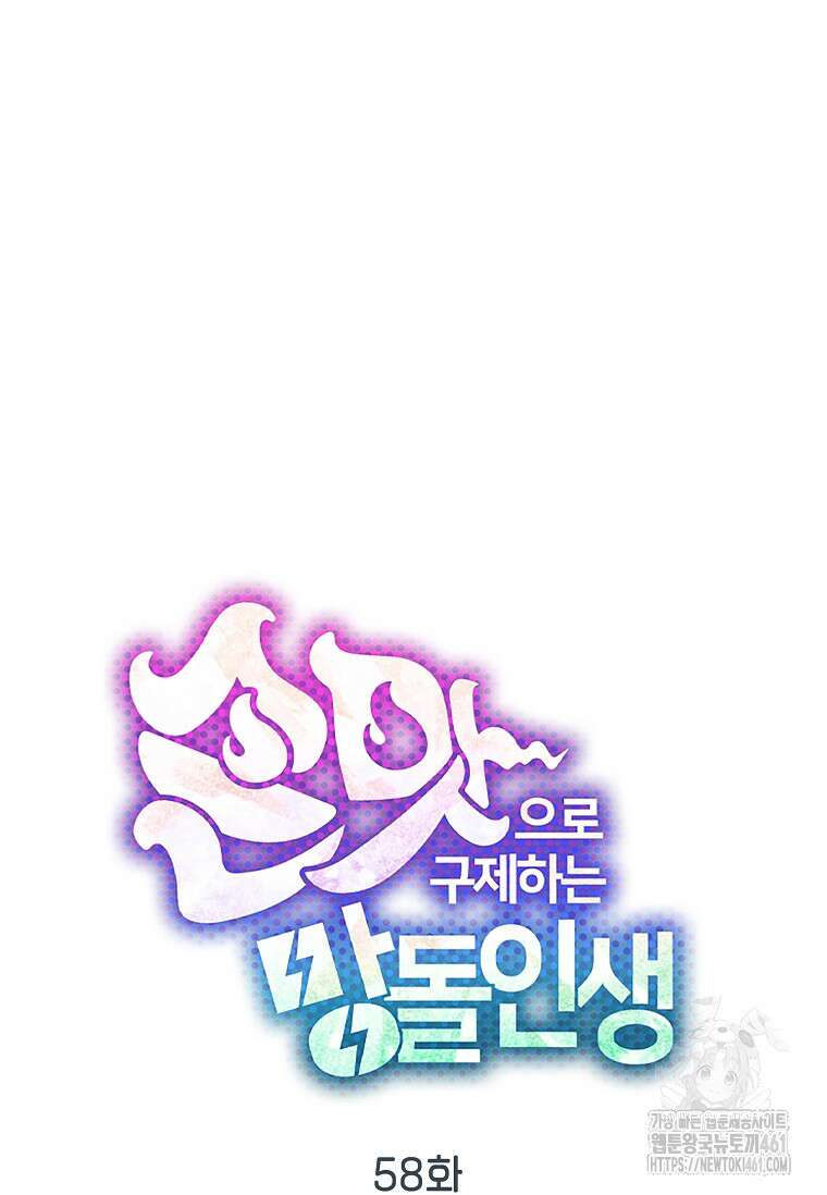 손맛으로 구제하는 망돌 인생 58화 13