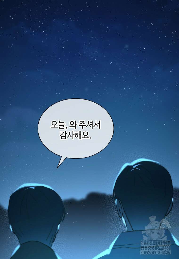 손맛으로 구제하는 망돌 인생 58화 16
