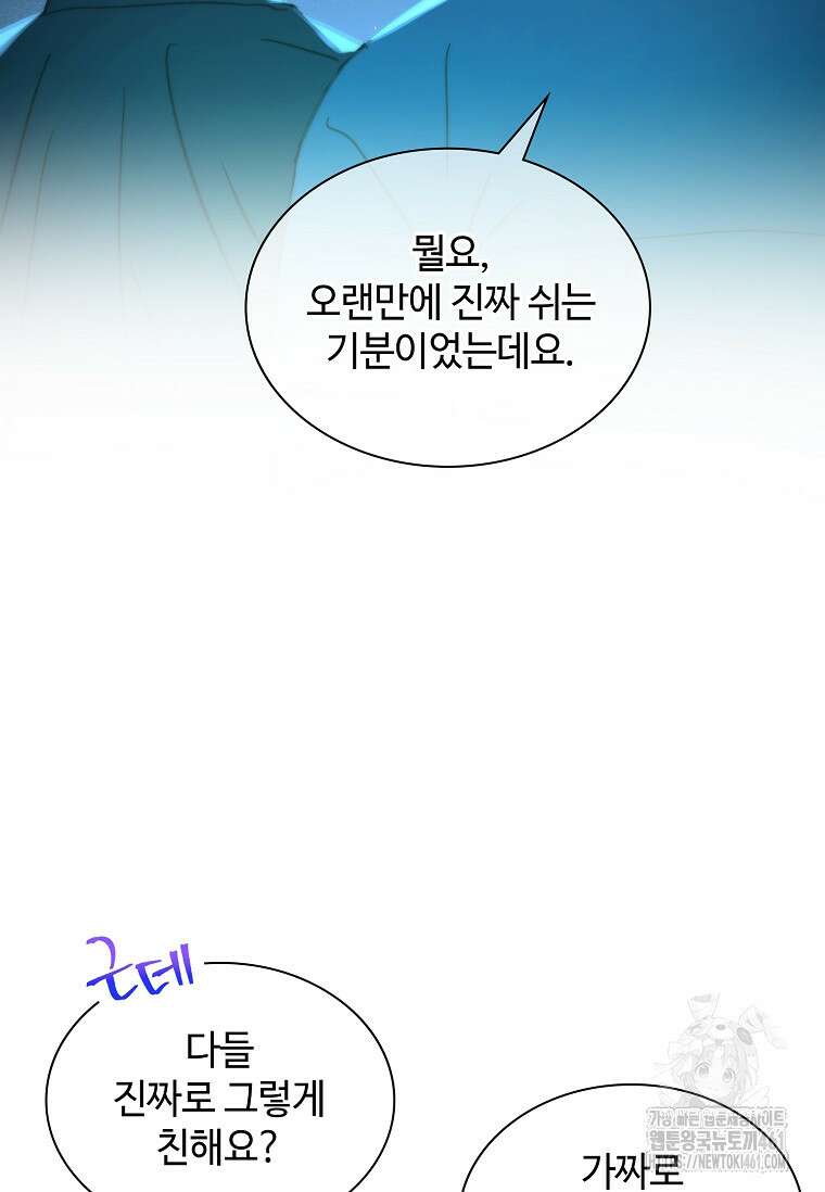 손맛으로 구제하는 망돌 인생 58화 17
