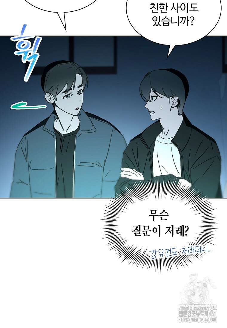 손맛으로 구제하는 망돌 인생 58화 18