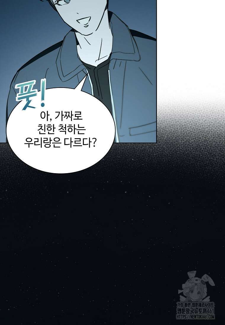 손맛으로 구제하는 망돌 인생 58화 20