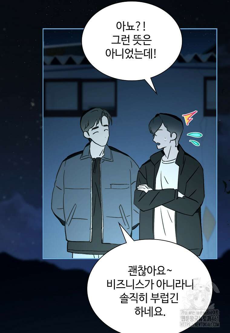 손맛으로 구제하는 망돌 인생 58화 21