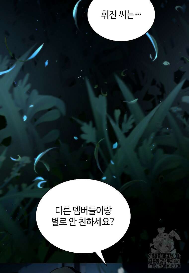 손맛으로 구제하는 망돌 인생 58화 23