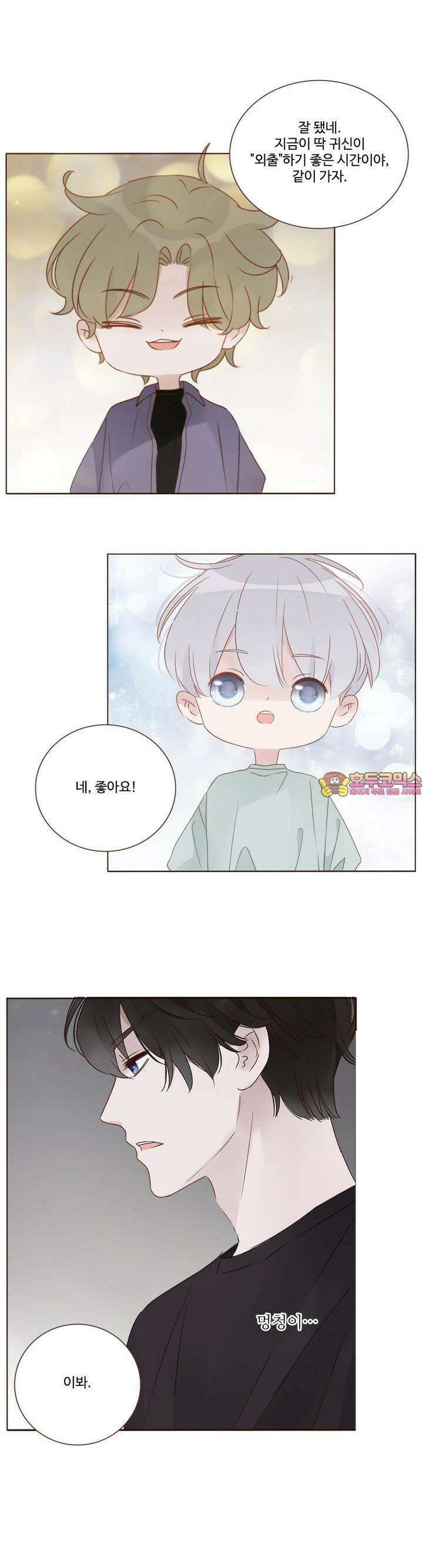 완벽한 개새끼 50화 1
