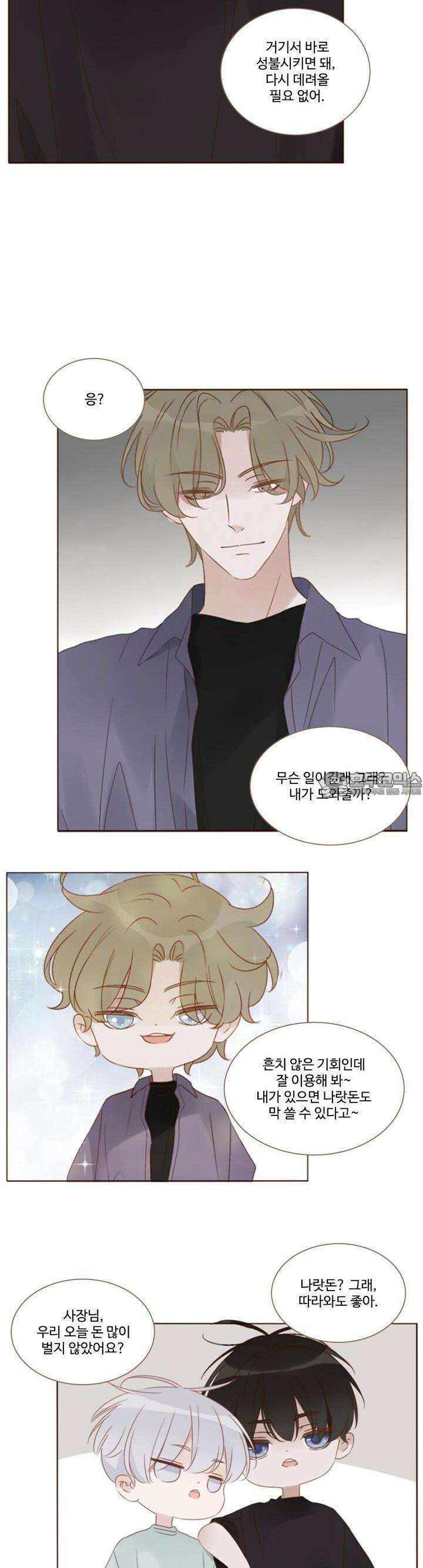 완벽한 개새끼 50화 3