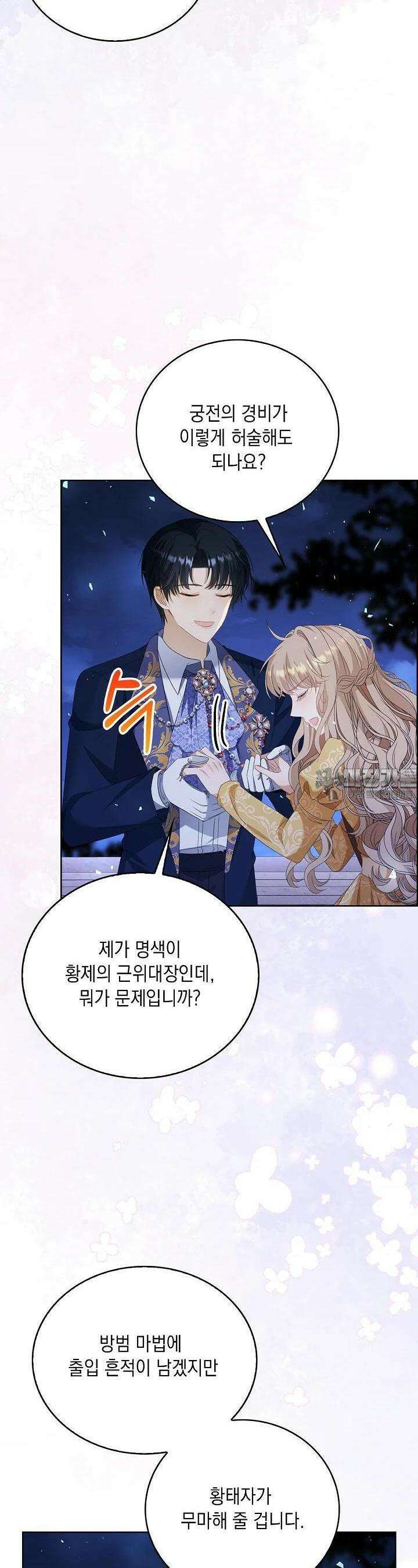 악녀는 집으로 돌아가고 싶습니다 64화 2