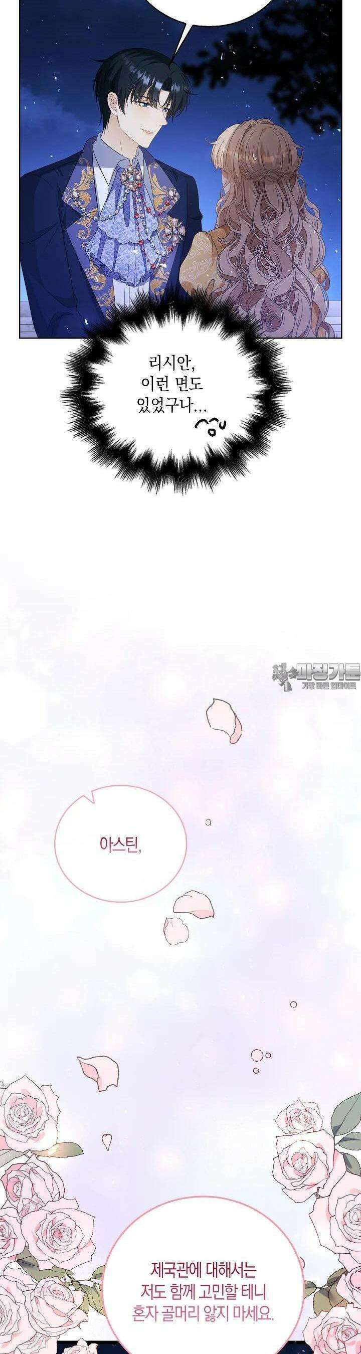 악녀는 집으로 돌아가고 싶습니다 64화 3