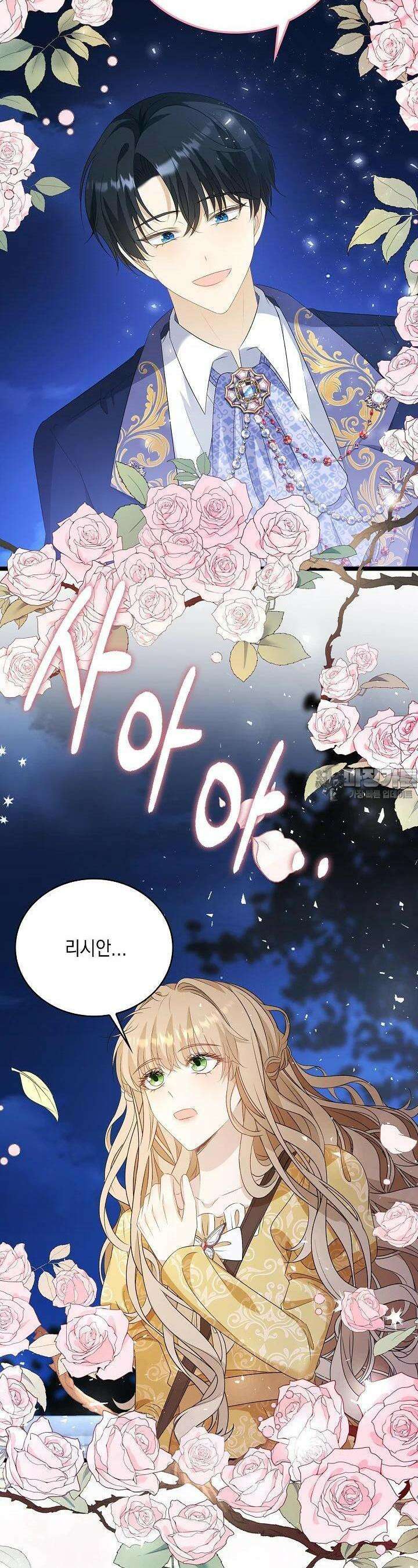 악녀는 집으로 돌아가고 싶습니다 64화 4