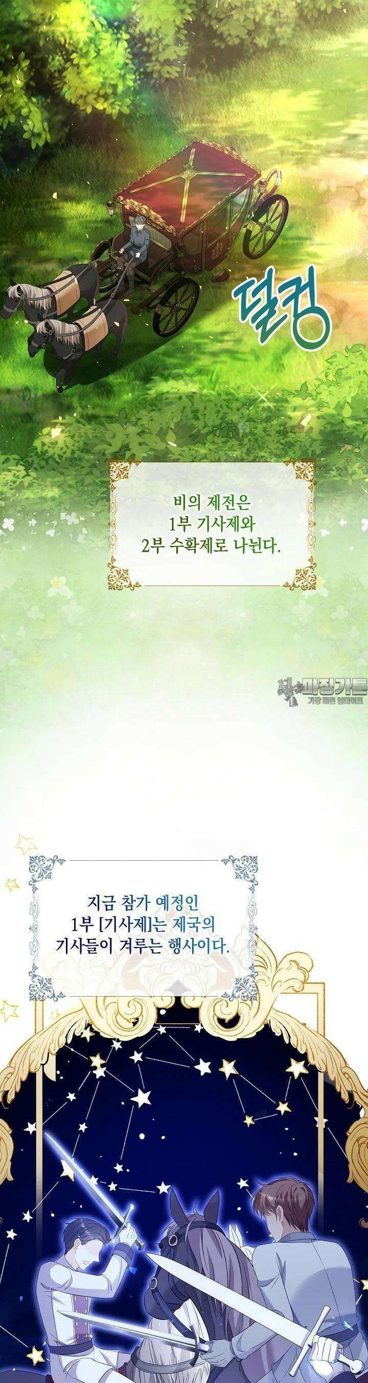 악녀는 집으로 돌아가고 싶습니다 64화 8