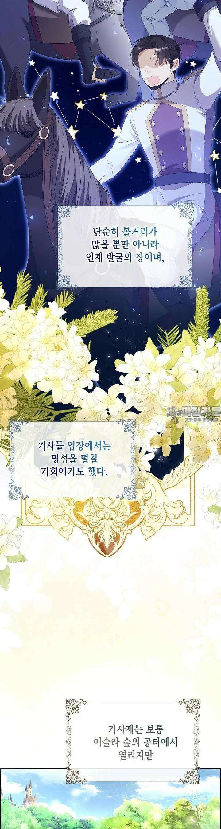 악녀는 집으로 돌아가고 싶습니다 64화 9