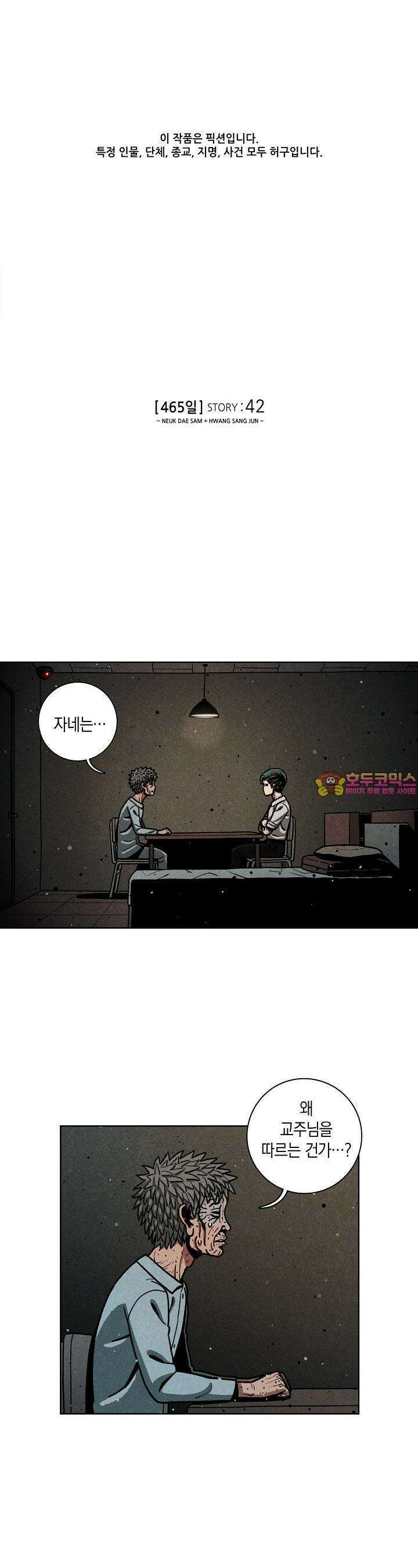 465일 42화 1