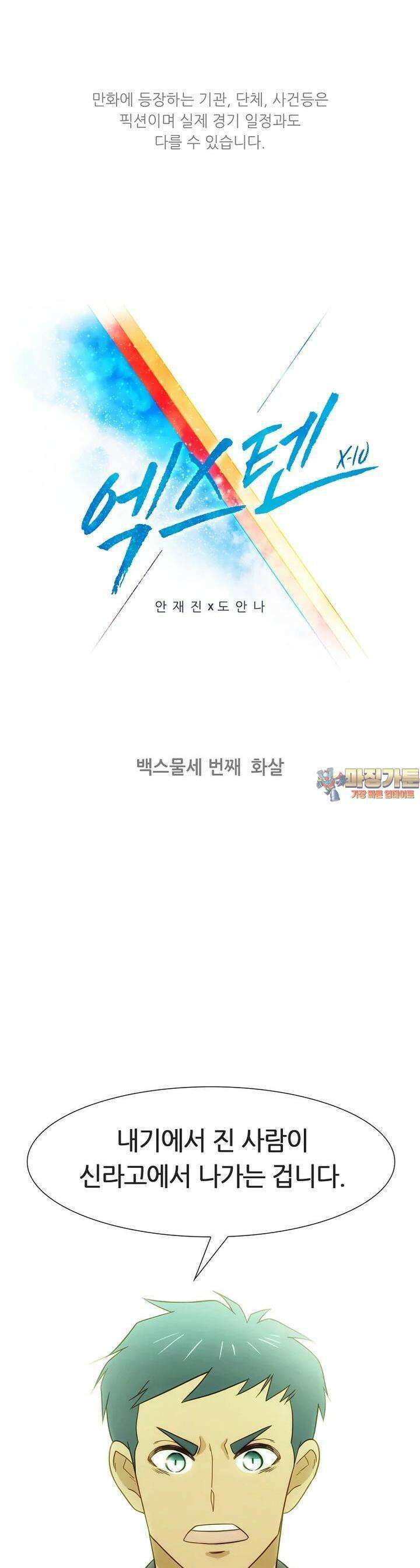 엑스텐 123화 1
